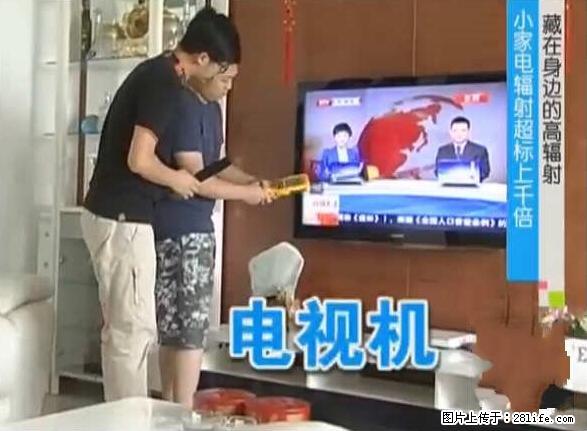 家里的辐射之王竟然是它！比微波炉还高2000倍 - 生活百科 - 馆陶生活社区 - 馆陶28生活网 guantao.28life.net