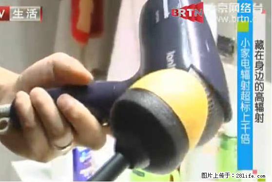 家里的辐射之王竟然是它！比微波炉还高2000倍 - 生活百科 - 馆陶生活社区 - 馆陶28生活网 guantao.28life.net