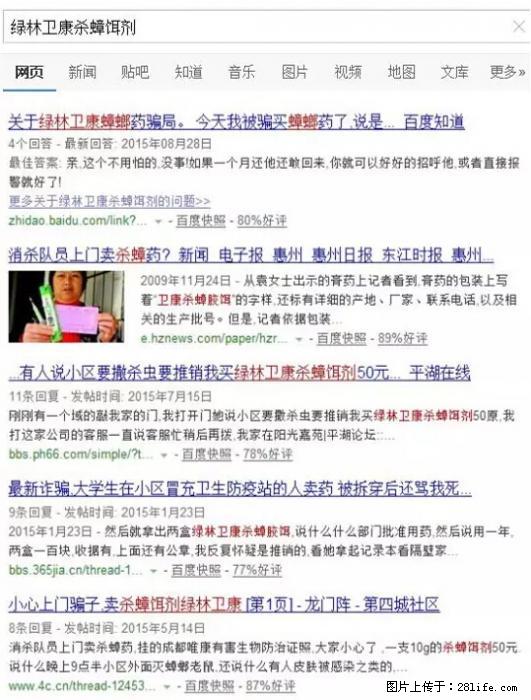 【紧急提醒】如果有“防疫站工作人员”上门灭杀蟑螂，请立刻报警 - 灌水专区 - 馆陶生活社区 - 馆陶28生活网 guantao.28life.net