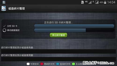 安卓手机手机如何进行磁盘碎片整理 - 生活百科 - 馆陶生活社区 - 馆陶28生活网 guantao.28life.net