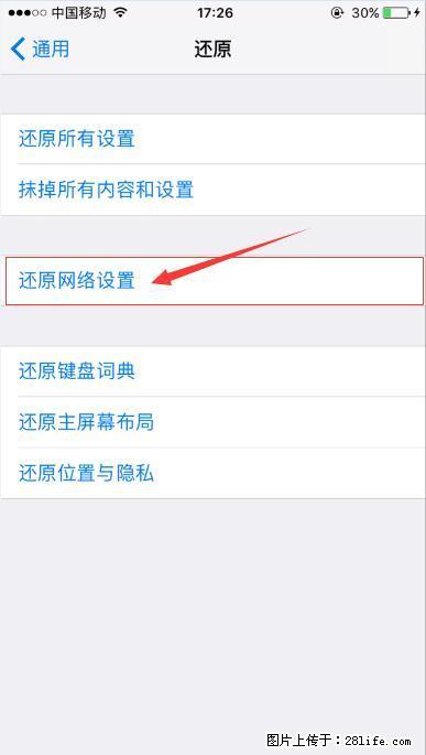 iPhone6S WIFI 不稳定的解决方法 - 生活百科 - 馆陶生活社区 - 馆陶28生活网 guantao.28life.net