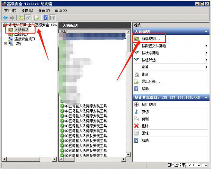 如何关闭局域网共享端口 - 生活百科 - 馆陶生活社区 - 馆陶28生活网 guantao.28life.net