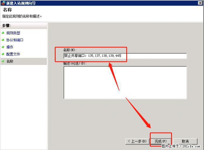 如何关闭局域网共享端口 - 生活百科 - 馆陶生活社区 - 馆陶28生活网 guantao.28life.net