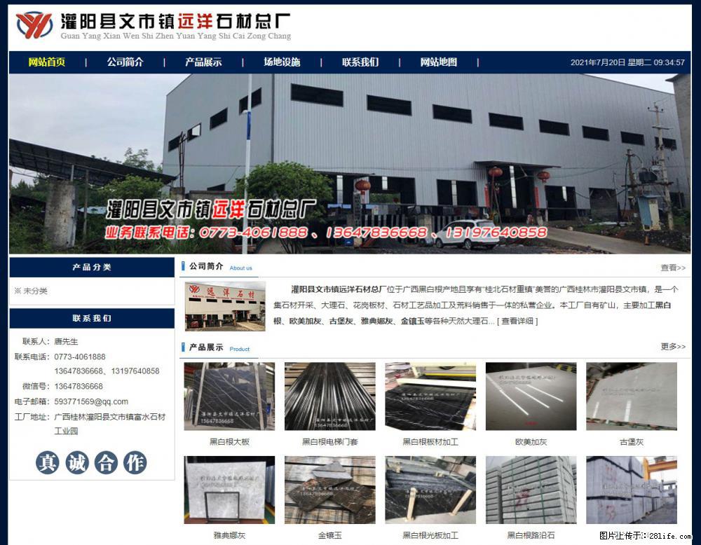 灌阳县文市镇远洋石材总厂 shicai158.julong5.com - 网站推广 - 广告专区 - 馆陶分类信息 - 馆陶28生活网 guantao.28life.net