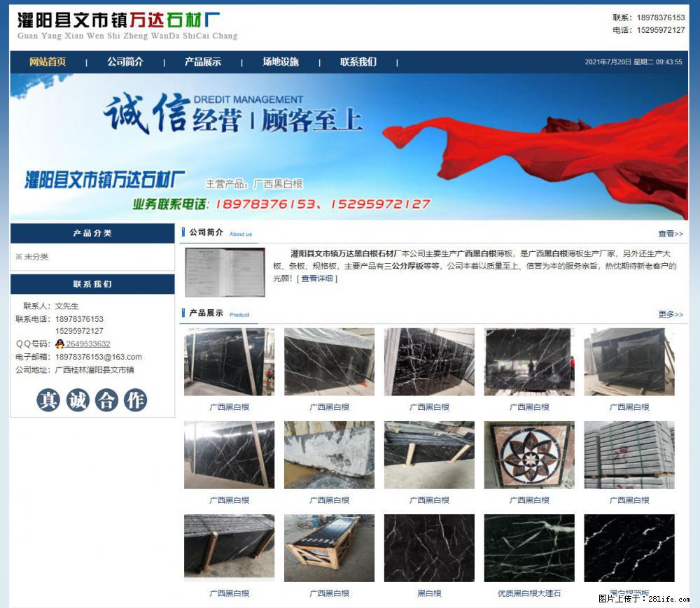 灌阳县文市镇万达石材厂 www.shicai3.cn - 网站推广 - 广告专区 - 馆陶分类信息 - 馆陶28生活网 guantao.28life.net