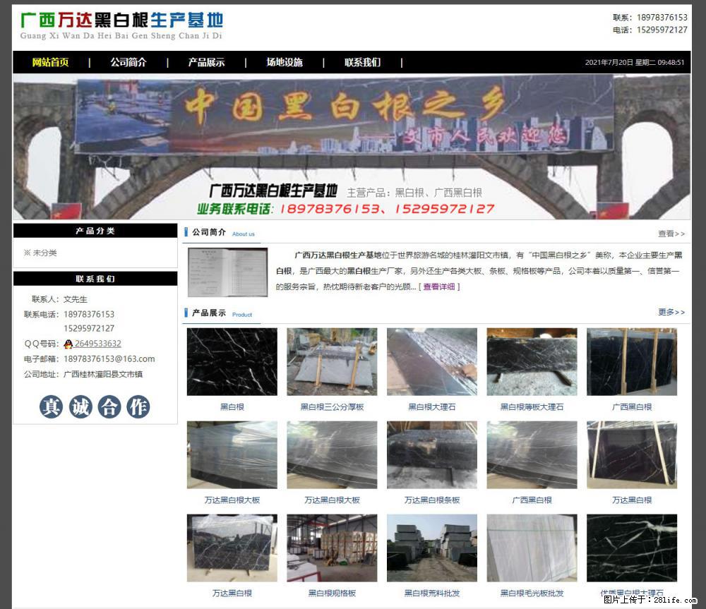 广西万达黑白根生产基地 www.shicai68.com - 网站推广 - 广告专区 - 馆陶分类信息 - 馆陶28生活网 guantao.28life.net