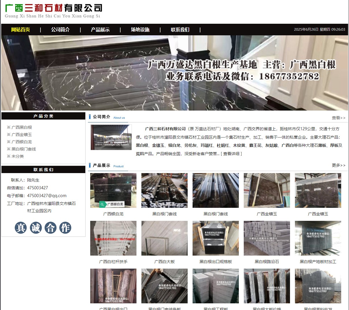广西三和石材有限公司 shicai6.julong5.com - 网站推广 - 广告专区 - 馆陶分类信息 - 馆陶28生活网 guantao.28life.net