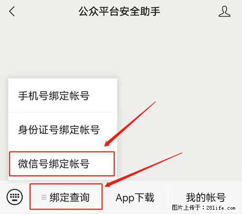 如何删除绑定别人的微信公众号运营帐号？ - 生活百科 - 馆陶生活社区 - 馆陶28生活网 guantao.28life.net