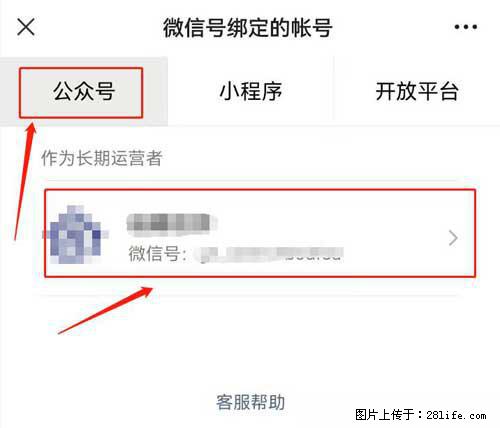 如何删除绑定别人的微信公众号运营帐号？ - 生活百科 - 馆陶生活社区 - 馆陶28生活网 guantao.28life.net