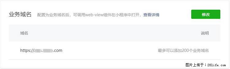 如何简单的让你开发的移动端网站在微信小程序里显示？ - 生活百科 - 馆陶生活社区 - 馆陶28生活网 guantao.28life.net