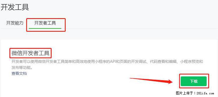 如何简单的让你开发的移动端网站在微信小程序里显示？ - 生活百科 - 馆陶生活社区 - 馆陶28生活网 guantao.28life.net