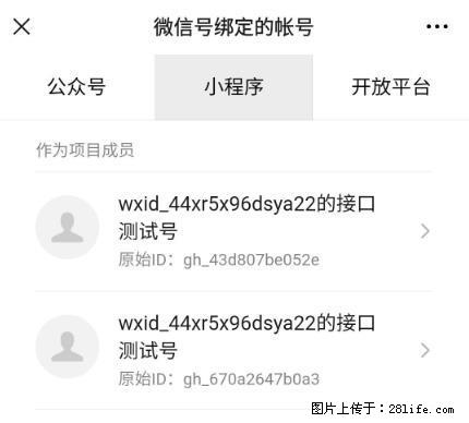 如何彻底解绑微信号绑定的小程序测试号？ - 生活百科 - 馆陶生活社区 - 馆陶28生活网 guantao.28life.net