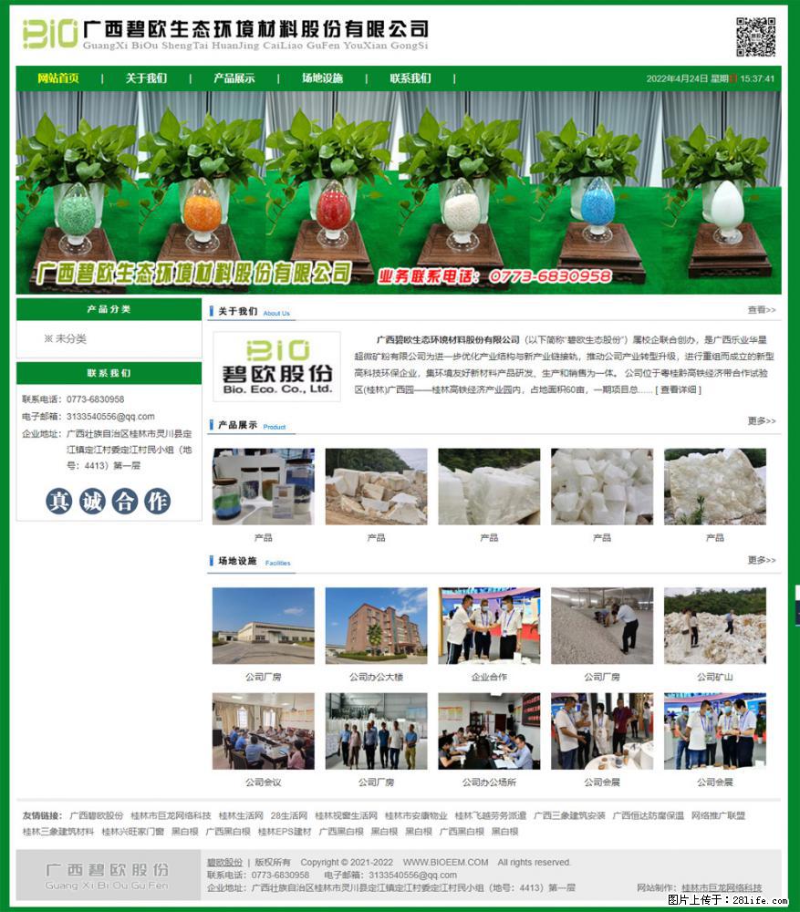 广西碧欧生态环境材料股份有限公司 bioeem.julong5.com - 新手上路 - 馆陶生活社区 - 馆陶28生活网 guantao.28life.net