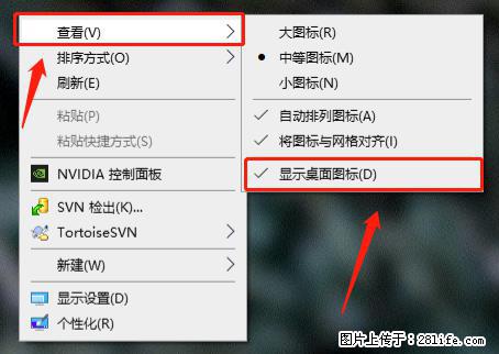 电脑桌面 的图标不见了 怎么设置回来？ - 生活百科 - 馆陶生活社区 - 馆陶28生活网 guantao.28life.net