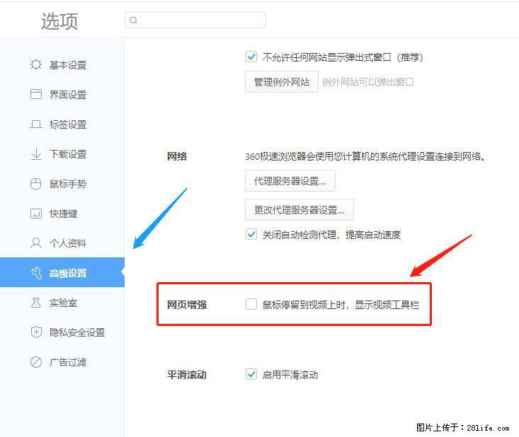 360极速浏览器 如何禁止提示“小窗口播放”？ - 生活百科 - 馆陶生活社区 - 馆陶28生活网 guantao.28life.net