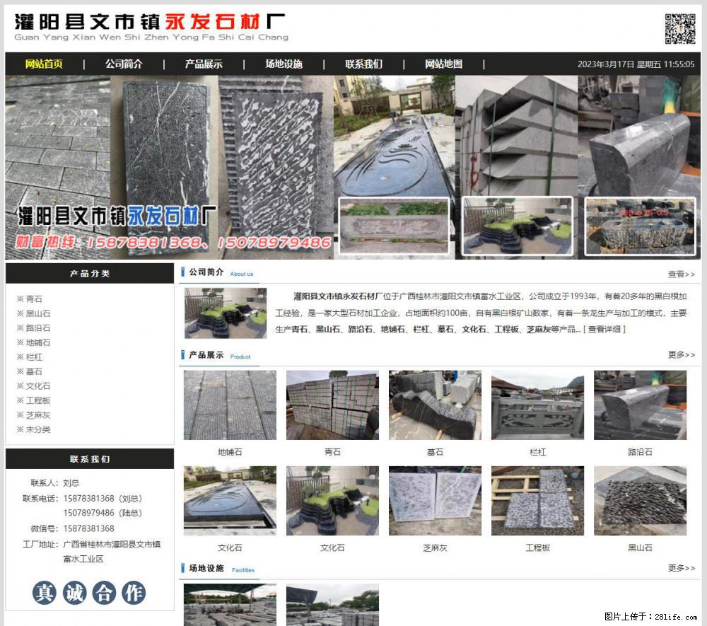 灌阳县文市镇永发石材厂 www.shicai89.com - 网站推广 - 广告专区 - 馆陶分类信息 - 馆陶28生活网 guantao.28life.net