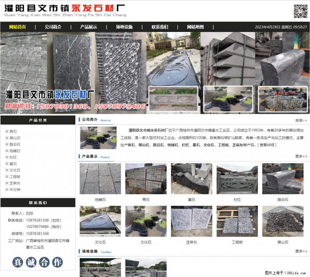 墓石 - 灌阳县文市镇永发石材厂 www.shicai89.com - 综合信息 - 其他综合 - 馆陶分类信息 - 馆陶28生活网 guantao.28life.net