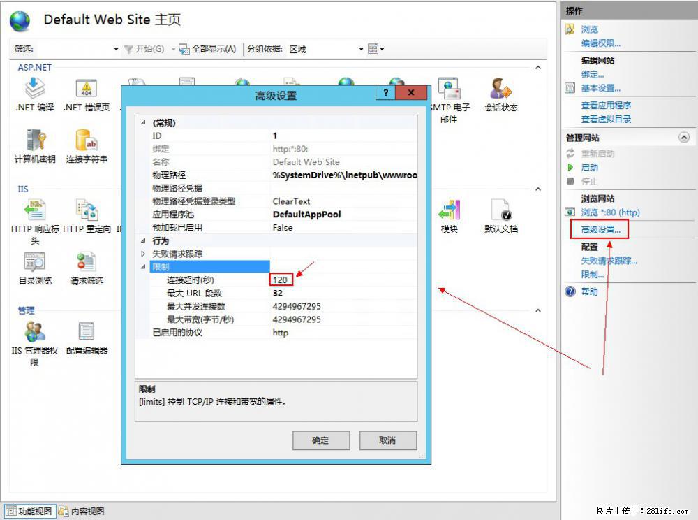 IIS7上传大文件报错：未显示页面，因为请求实体过大，HPPT状态码为413错误。 - 生活百科 - 馆陶生活社区 - 馆陶28生活网 guantao.28life.net