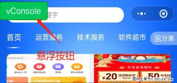 微信小程序正式版左上角出现vConsole按钮，如何去掉？ - 生活百科 - 馆陶生活社区 - 馆陶28生活网 guantao.28life.net