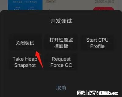 微信小程序正式版左上角出现vConsole按钮，如何去掉？ - 生活百科 - 馆陶生活社区 - 馆陶28生活网 guantao.28life.net