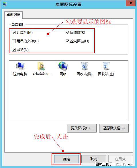 Windows 2012 r2 中如何显示或隐藏桌面图标 - 生活百科 - 馆陶生活社区 - 馆陶28生活网 guantao.28life.net
