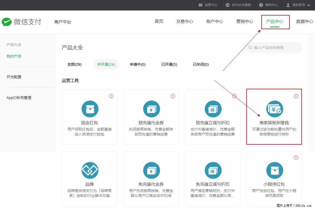微信小程序开发，如何实现提现到用户微信钱包？ - 生活百科 - 馆陶生活社区 - 馆陶28生活网 guantao.28life.net