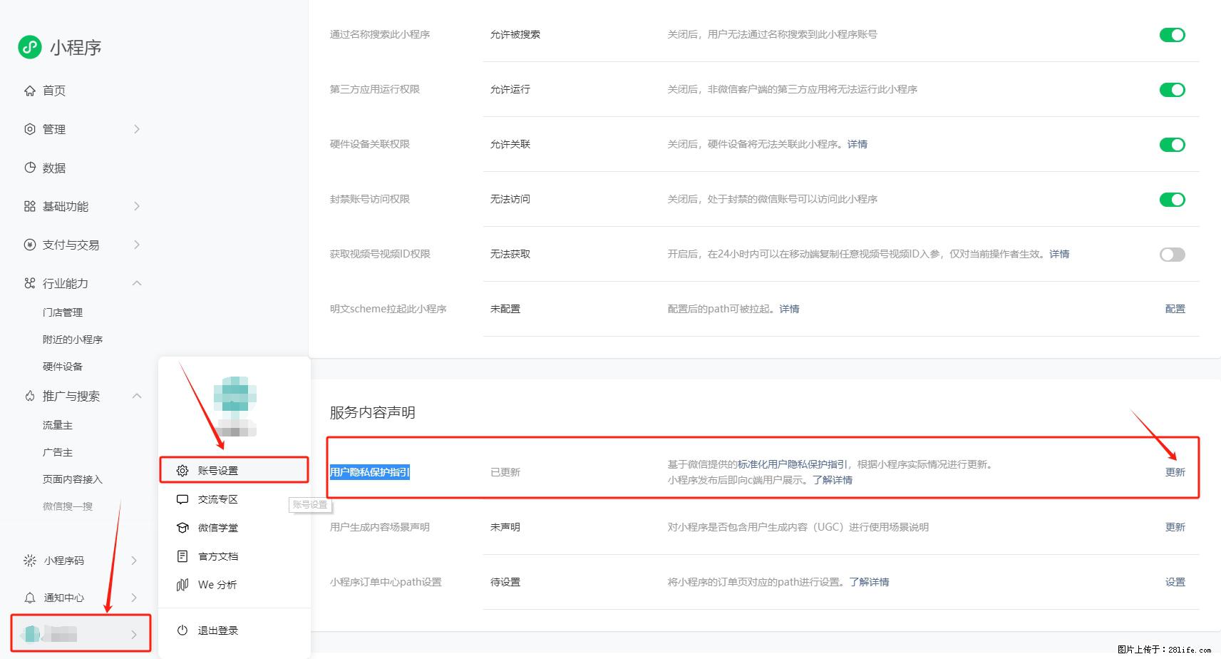 微信小程序，在哪里设置【用户隐私保护指引】？ - 生活百科 - 馆陶生活社区 - 馆陶28生活网 guantao.28life.net