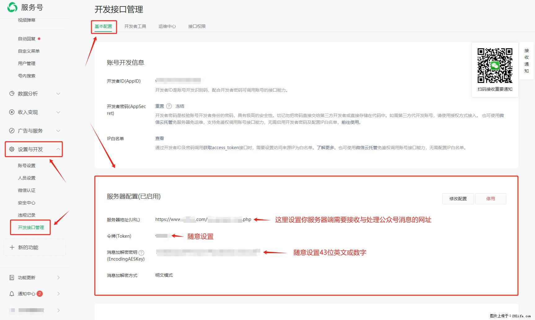 微信公众号机器人如何开发？服务器端以PHP为例 - 生活百科 - 馆陶生活社区 - 馆陶28生活网 guantao.28life.net