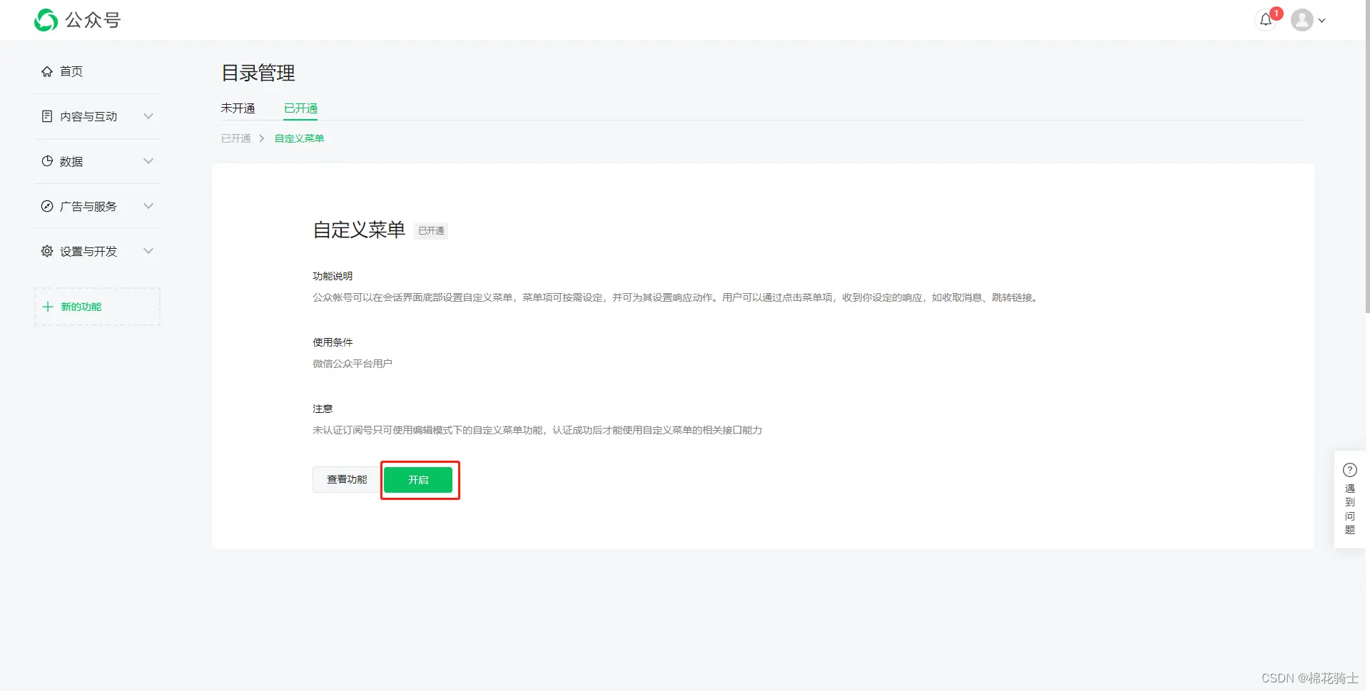 微信公众号自定义菜单如何与服务器配置同时启用 - 生活百科 - 馆陶生活社区 - 馆陶28生活网 guantao.28life.net