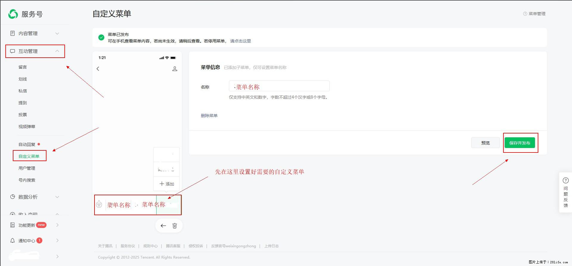 微信公众号自定义菜单如何与服务器配置同时启用 - 生活百科 - 馆陶生活社区 - 馆陶28生活网 guantao.28life.net