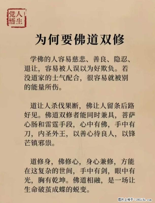 【觉悟人生】为何要佛道双修？ - 灌水专区 - 馆陶生活社区 - 馆陶28生活网 guantao.28life.net