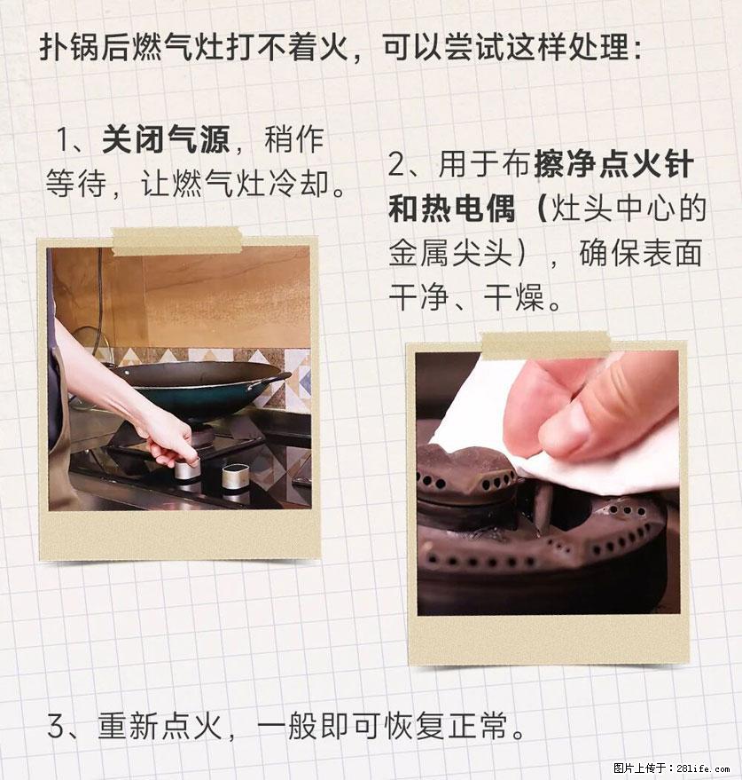 煲汤煮面时，溢锅了，清理干净后，燃气灶却一直点不着火怎么办？ - 家居生活 - 馆陶生活社区 - 馆陶28生活网 guantao.28life.net