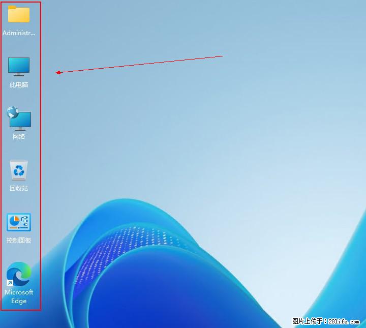 Windows server 2025 如何显示桌面图标？ - 生活百科 - 馆陶生活社区 - 馆陶28生活网 guantao.28life.net