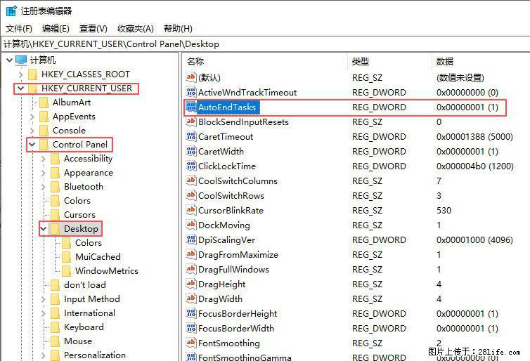电脑windows10如何设置关机时自动结束任务快速关机 - 生活百科 - 馆陶生活社区 - 馆陶28生活网 guantao.28life.net