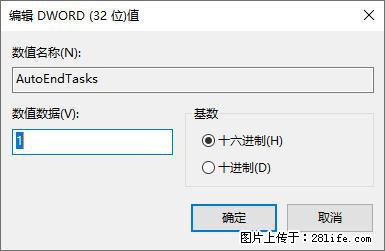 电脑windows10如何设置关机时自动结束任务快速关机 - 生活百科 - 馆陶生活社区 - 馆陶28生活网 guantao.28life.net
