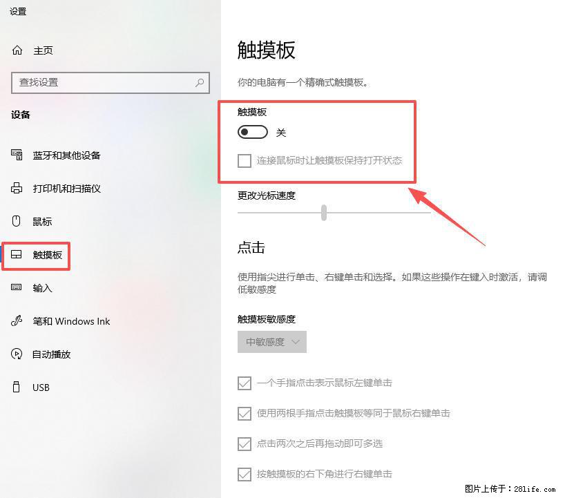 笔记本电脑win10如何禁用鼠标触摸板 - 生活百科 - 馆陶生活社区 - 馆陶28生活网 guantao.28life.net