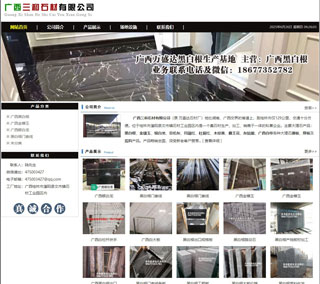 广西三和石材有限公司 shicai6.julong5.com - 馆陶28生活网 guantao.28life.net