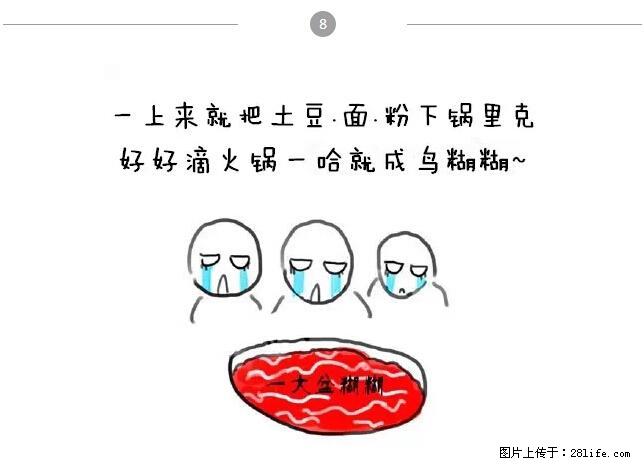 千万不要和这9种哈卵一起吃火锅！ - 美食天地 - 馆陶生活社区 - 馆陶28生活网 guantao.28life.net