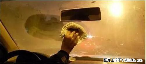 你知道怎么热车和取暖吗？ - 车友部落 - 馆陶生活社区 - 馆陶28生活网 guantao.28life.net