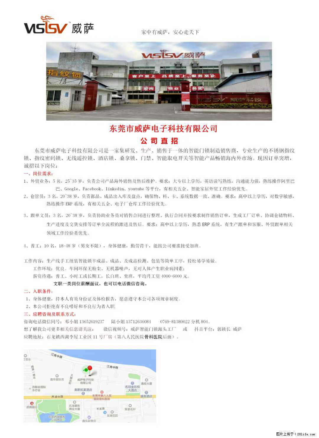 【东莞市威萨电子科技有限公司】公司直招：外贸业务、仓管员、跟单文员、普工 - 职场交流 - 馆陶生活社区 - 馆陶28生活网 guantao.28life.net