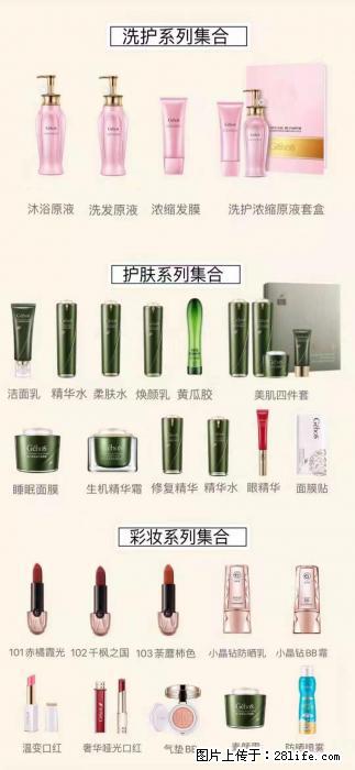 【姬存希】护肤、洗护、彩妆 - 其他广告 - 广告专区 - 馆陶分类信息 - 馆陶28生活网 guantao.28life.net