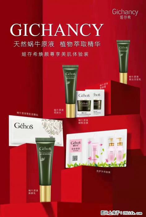 【姬存希】天然蜗牛原液，植物萃取精华 - 生活日用品 - 居家生活 - 馆陶分类信息 - 馆陶28生活网 guantao.28life.net