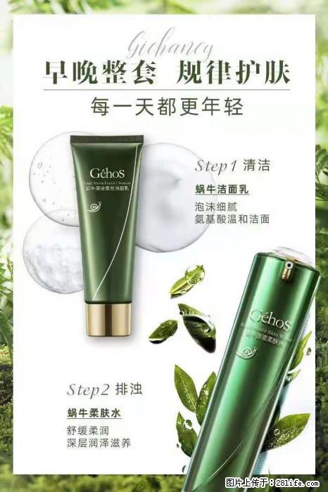 【姬存希】蜗牛四件套，清洁、补水、滋养、锁水，周全养肤 - 新手上路 - 馆陶生活社区 - 馆陶28生活网 guantao.28life.net