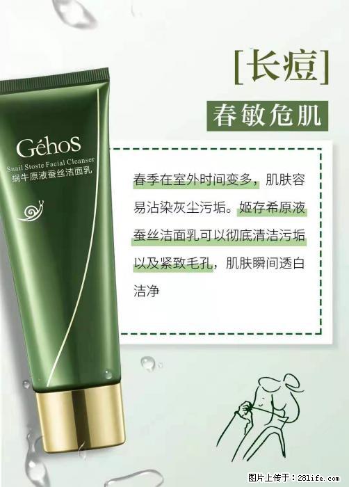 长痘？瘙痒？干燥？泛红？让【姬存希】来治愈你 - 生活百科 - 馆陶生活社区 - 馆陶28生活网 guantao.28life.net