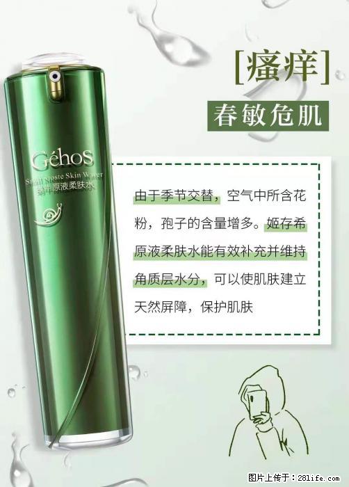 长痘？瘙痒？干燥？泛红？让【姬存希】来治愈你 - 生活百科 - 馆陶生活社区 - 馆陶28生活网 guantao.28life.net