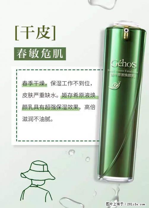 长痘？瘙痒？干燥？泛红？让【姬存希】来治愈你 - 生活百科 - 馆陶生活社区 - 馆陶28生活网 guantao.28life.net