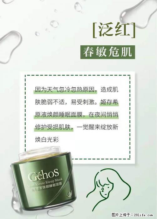 长痘？瘙痒？干燥？泛红？让【姬存希】来治愈你 - 生活百科 - 馆陶生活社区 - 馆陶28生活网 guantao.28life.net
