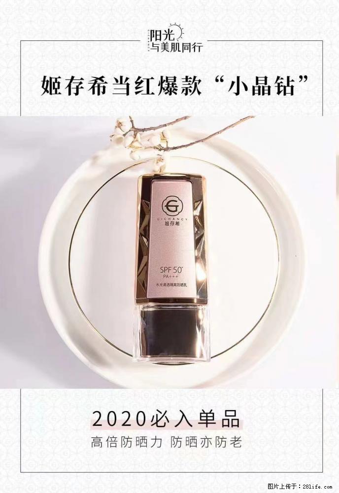 【姬存希】小晶钻防晒乳 五一爆款好物分享，让你畅享小长假 - 游山玩水 - 馆陶生活社区 - 馆陶28生活网 guantao.28life.net