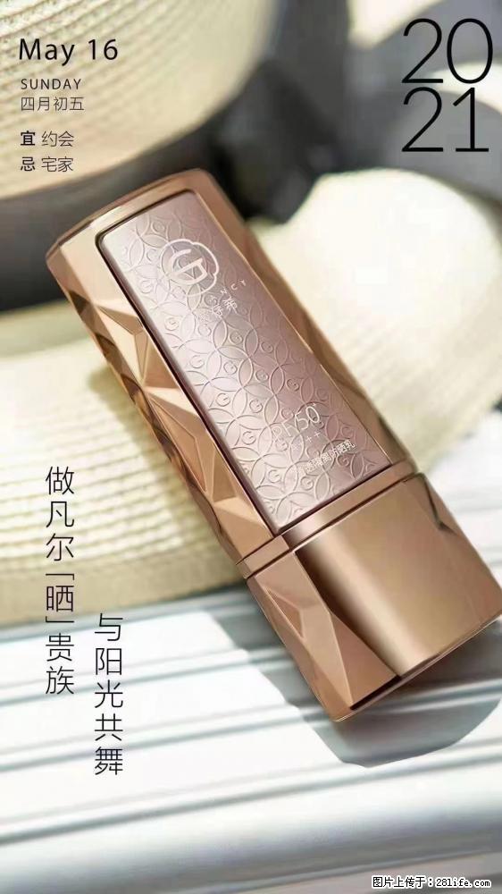 做凡尔“晒”贵族  姬存希晶钻防晒乳，与阳光共舞。 - 新手上路 - 馆陶生活社区 - 馆陶28生活网 guantao.28life.net