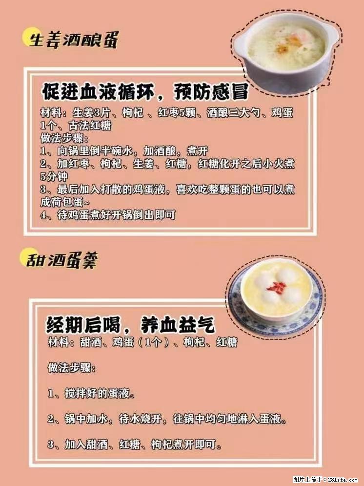 适合女生的12道养生食谱，吃出好气色。 - 新手上路 - 馆陶生活社区 - 馆陶28生活网 guantao.28life.net